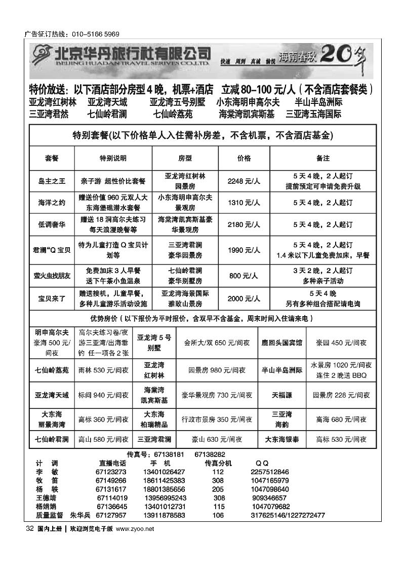32北京华丹三亚特色套餐倾情回馈