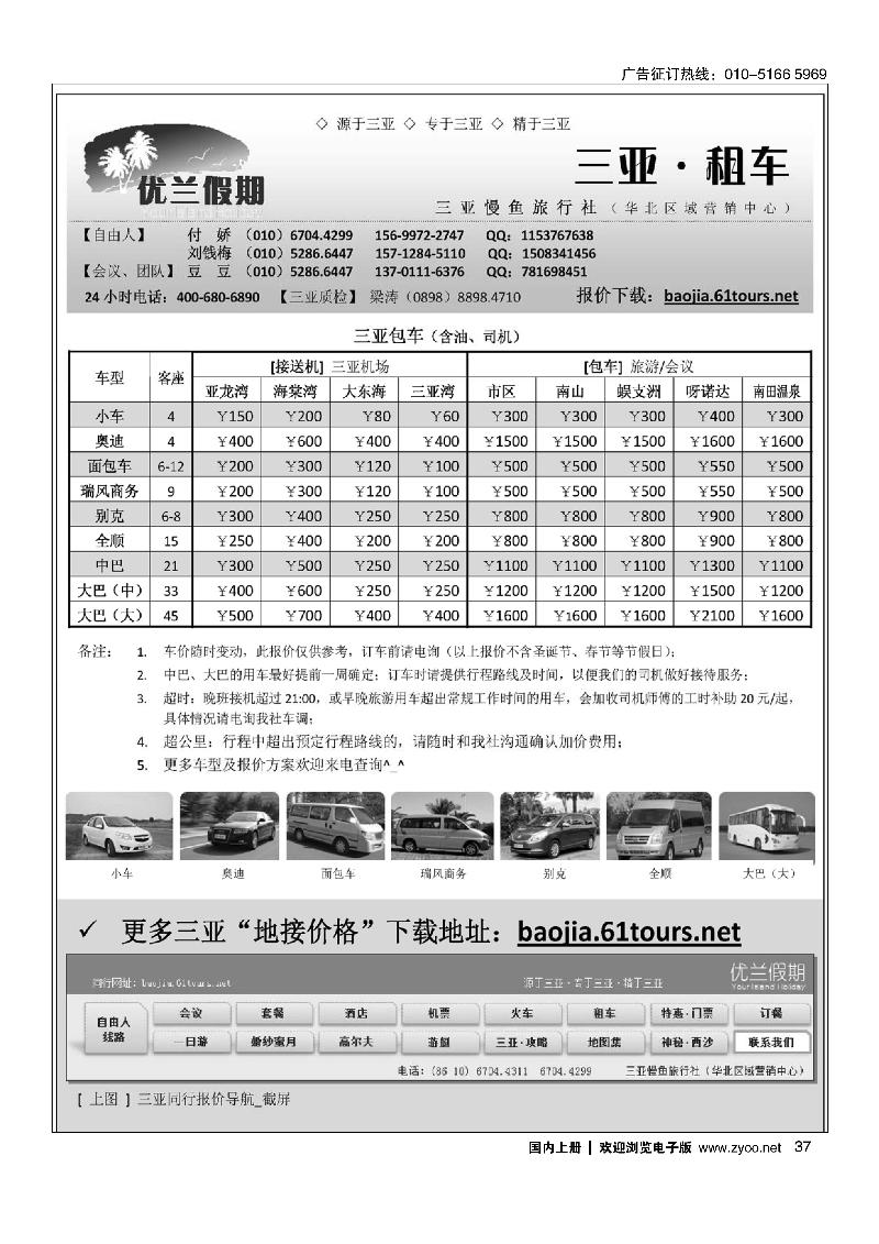 37三亚自由人·优兰假期·三亚慢鱼旅行社