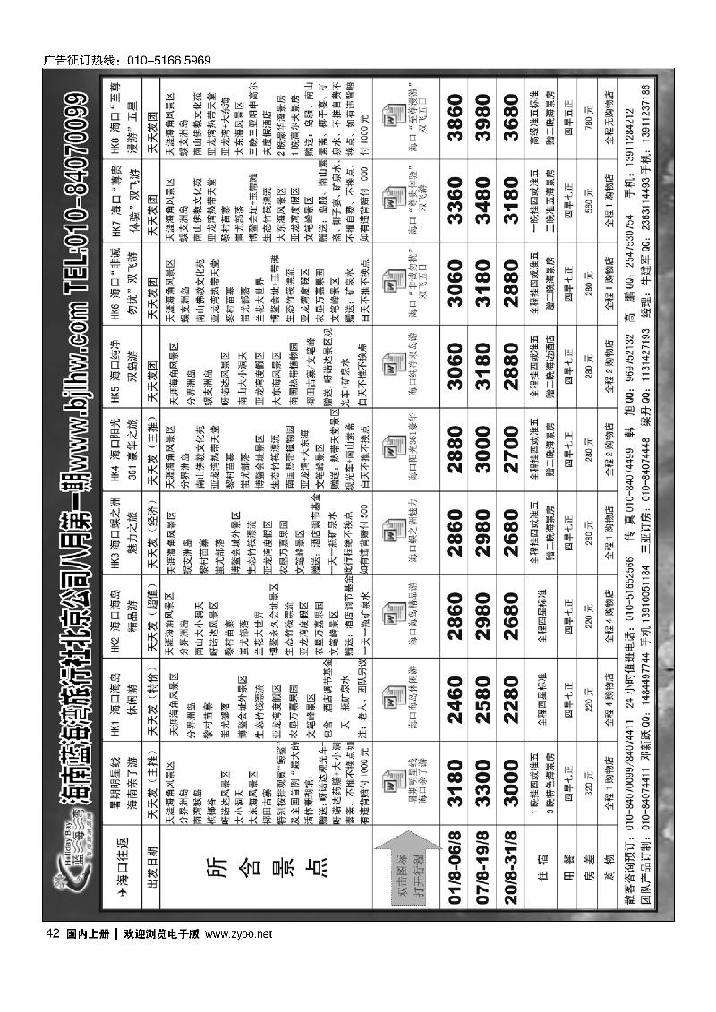 42海南蓝海湾旅行社北京公司