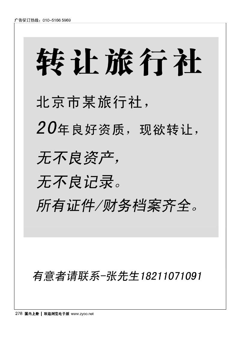 278转让旅行