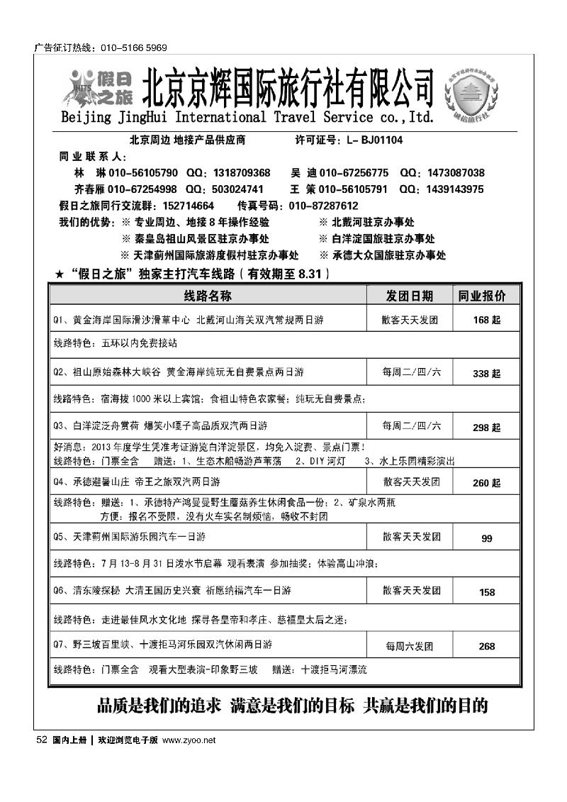 52假日之旅·周边专线