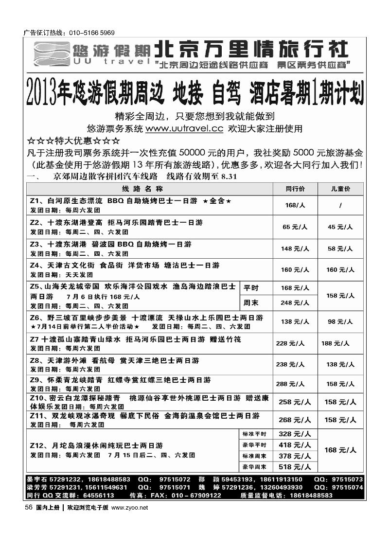 56悠游假期