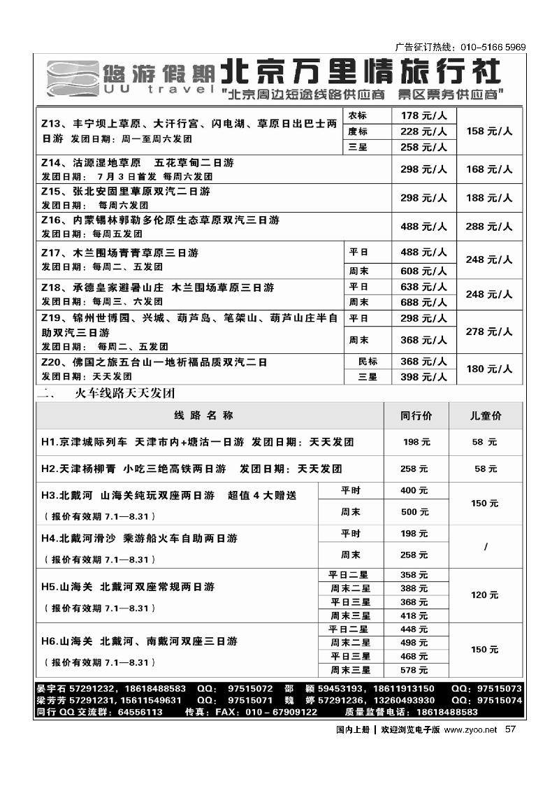 57悠游假期
