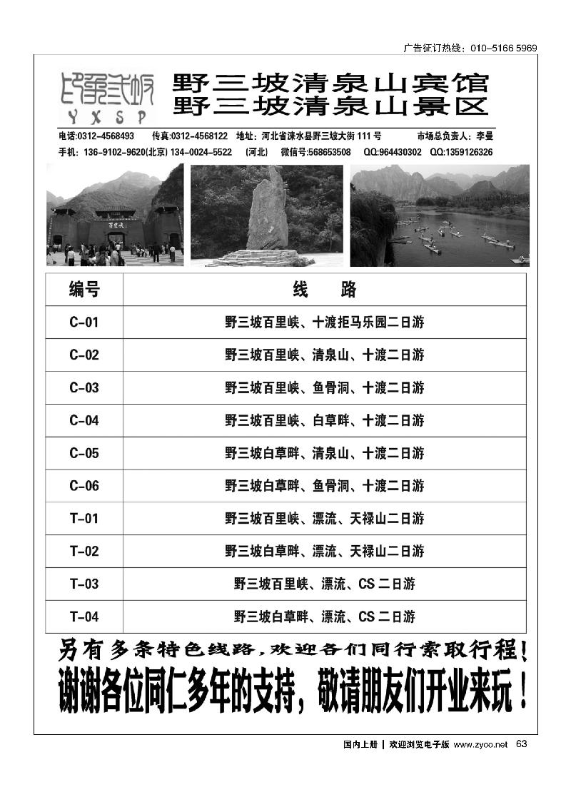 63野三坡清泉山俱乐部