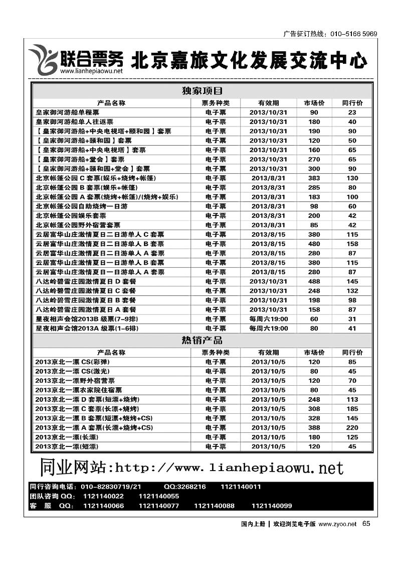 65联合票务
