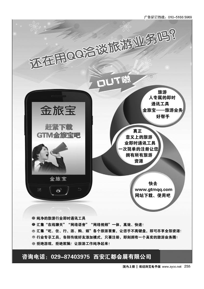 255旅游服务工具