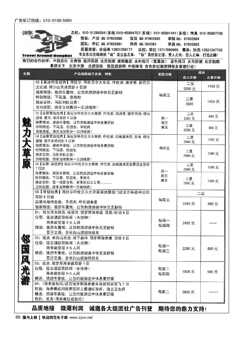 68北京金旅-游遍东北