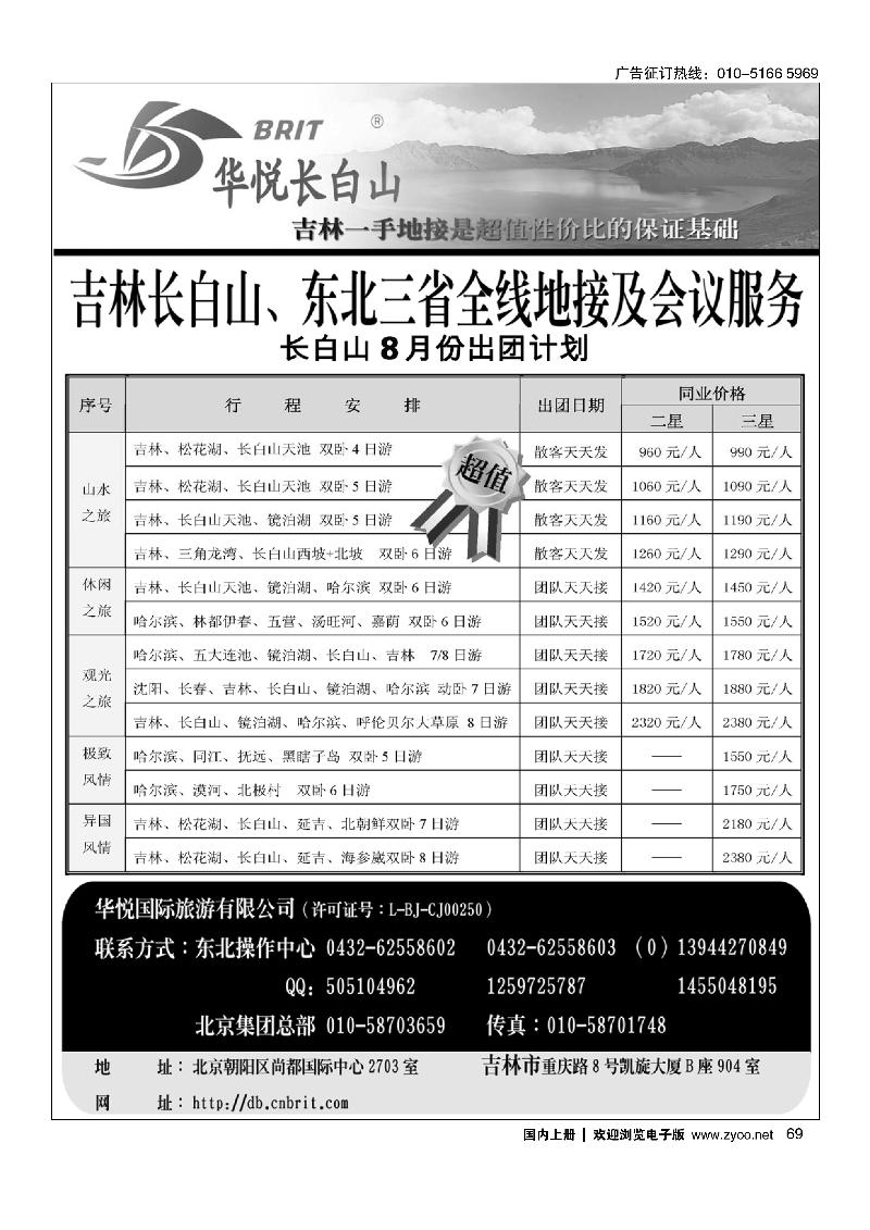 69长白山-松花湖-镜泊湖专线地接-吉林华悦国际旅游有限公司