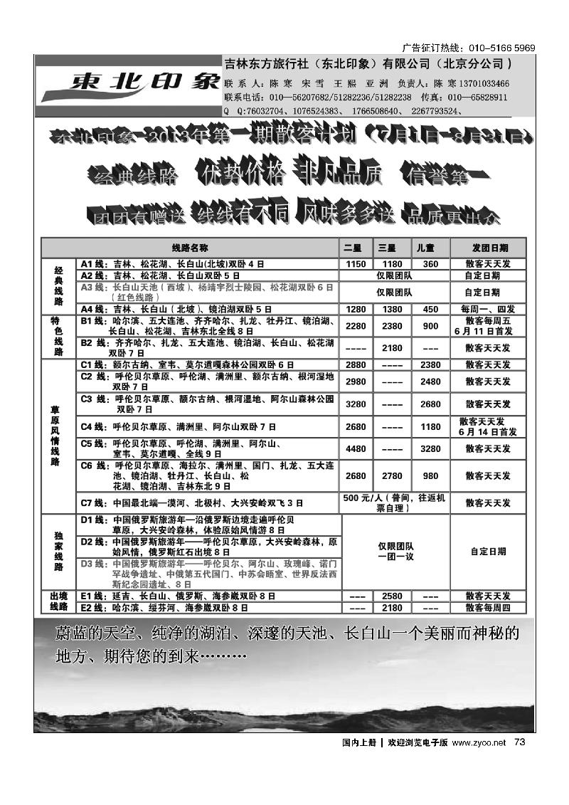 73东北印象
