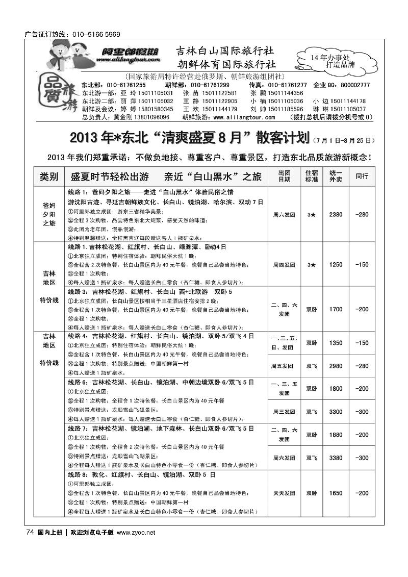 74阿里郎假期东北计划