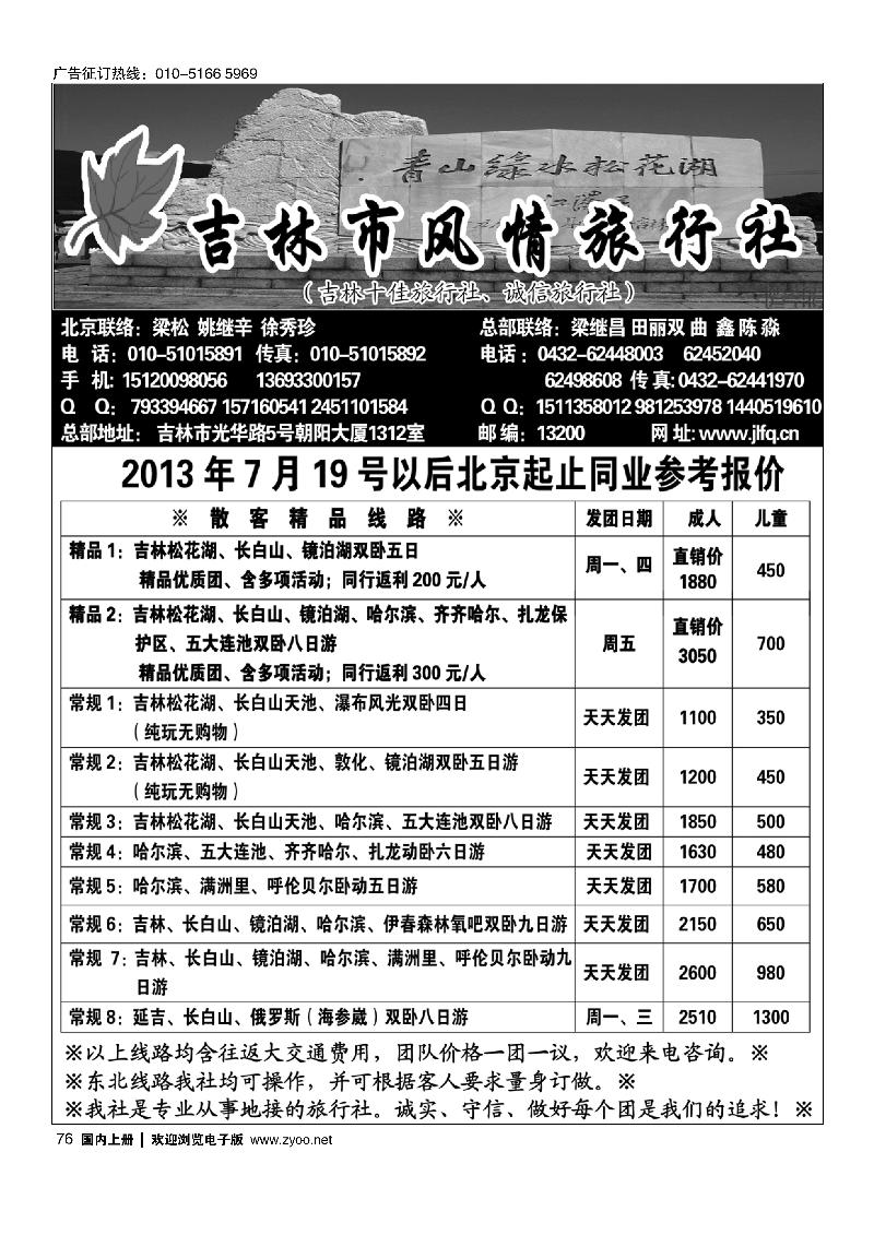 76吉林风情