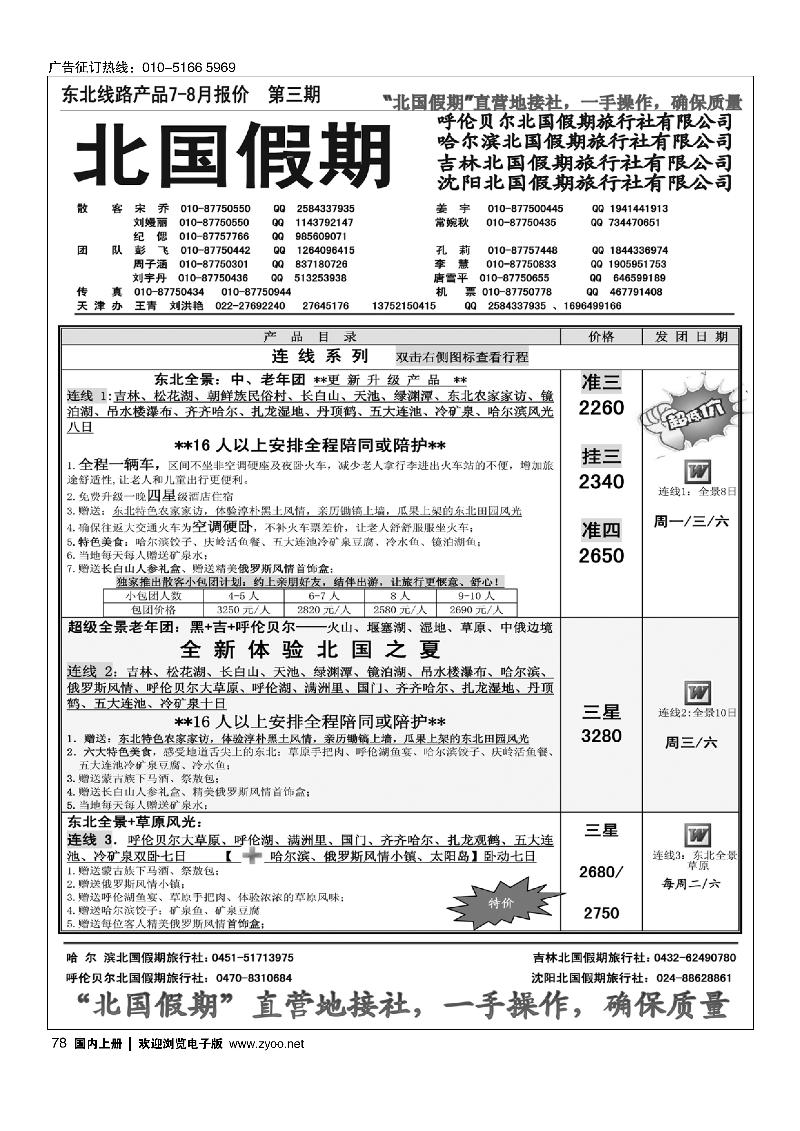 78北国假期