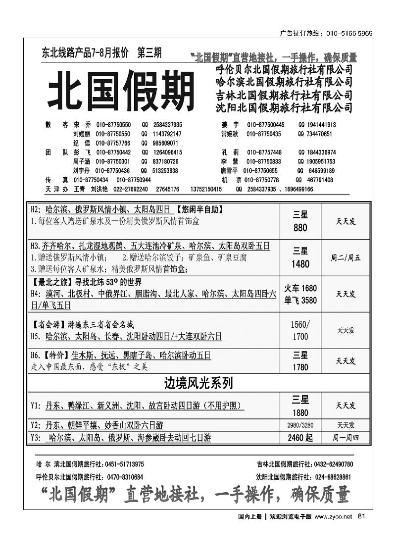81北国假期