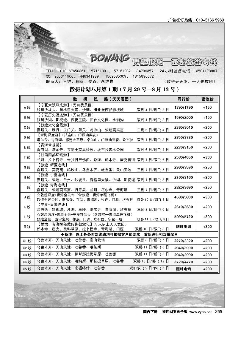 255博望假期