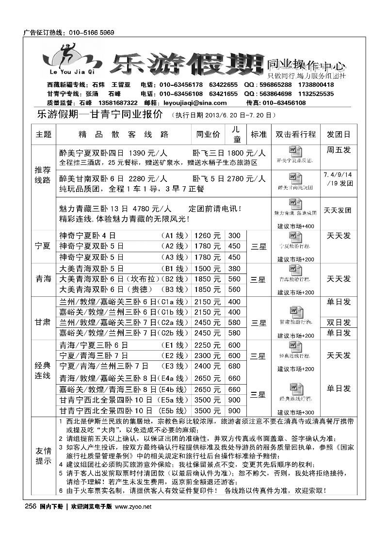 256乐游假期-西北同业专线