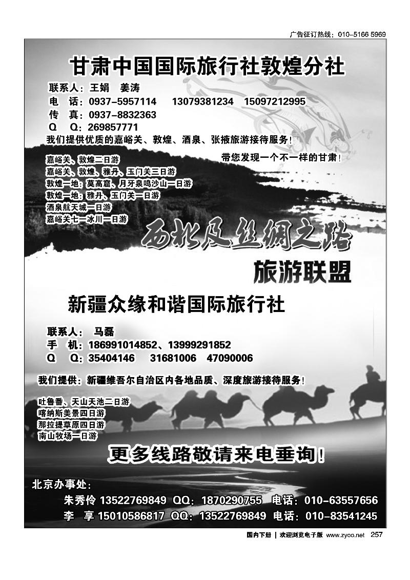 257丝绸之路旅游联盟-新疆-敦煌分社