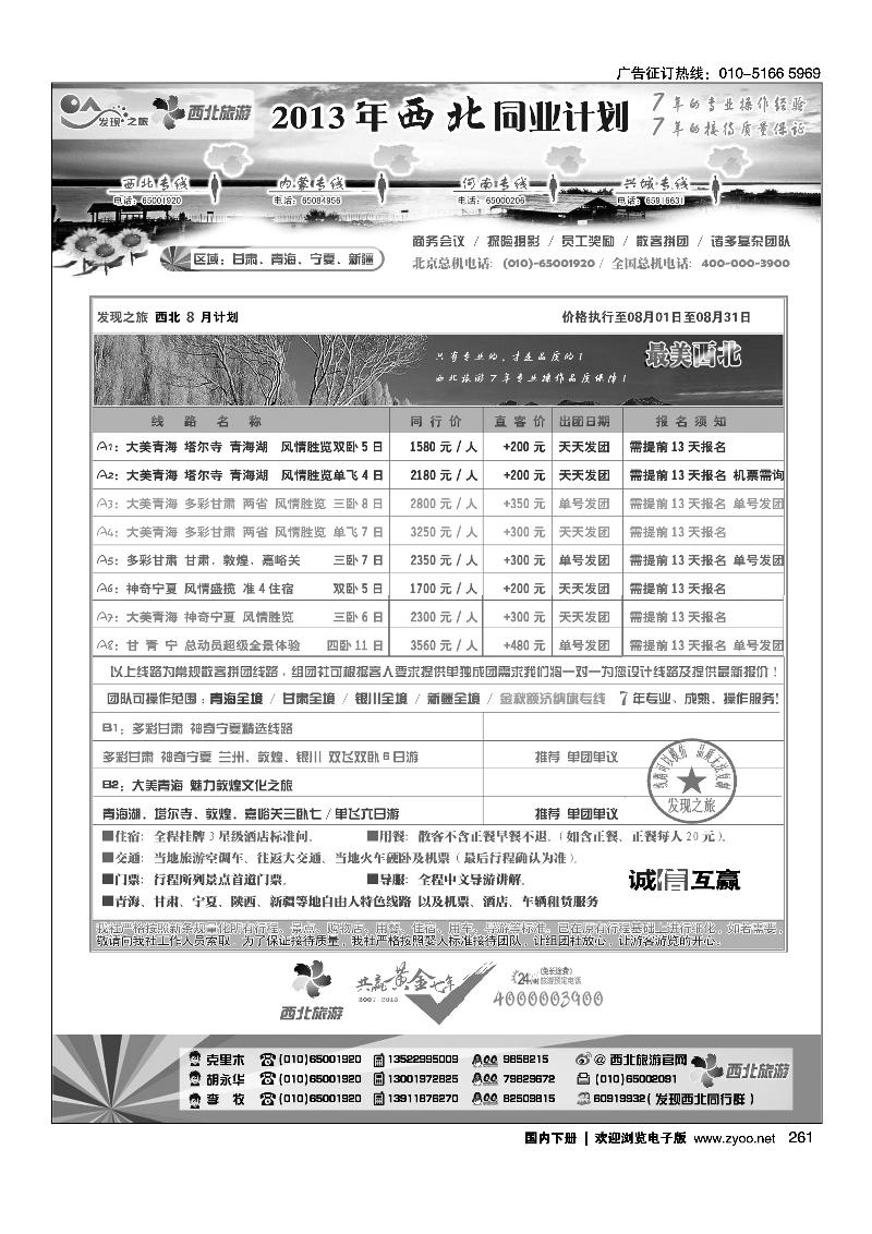 261发现之旅-西北线路