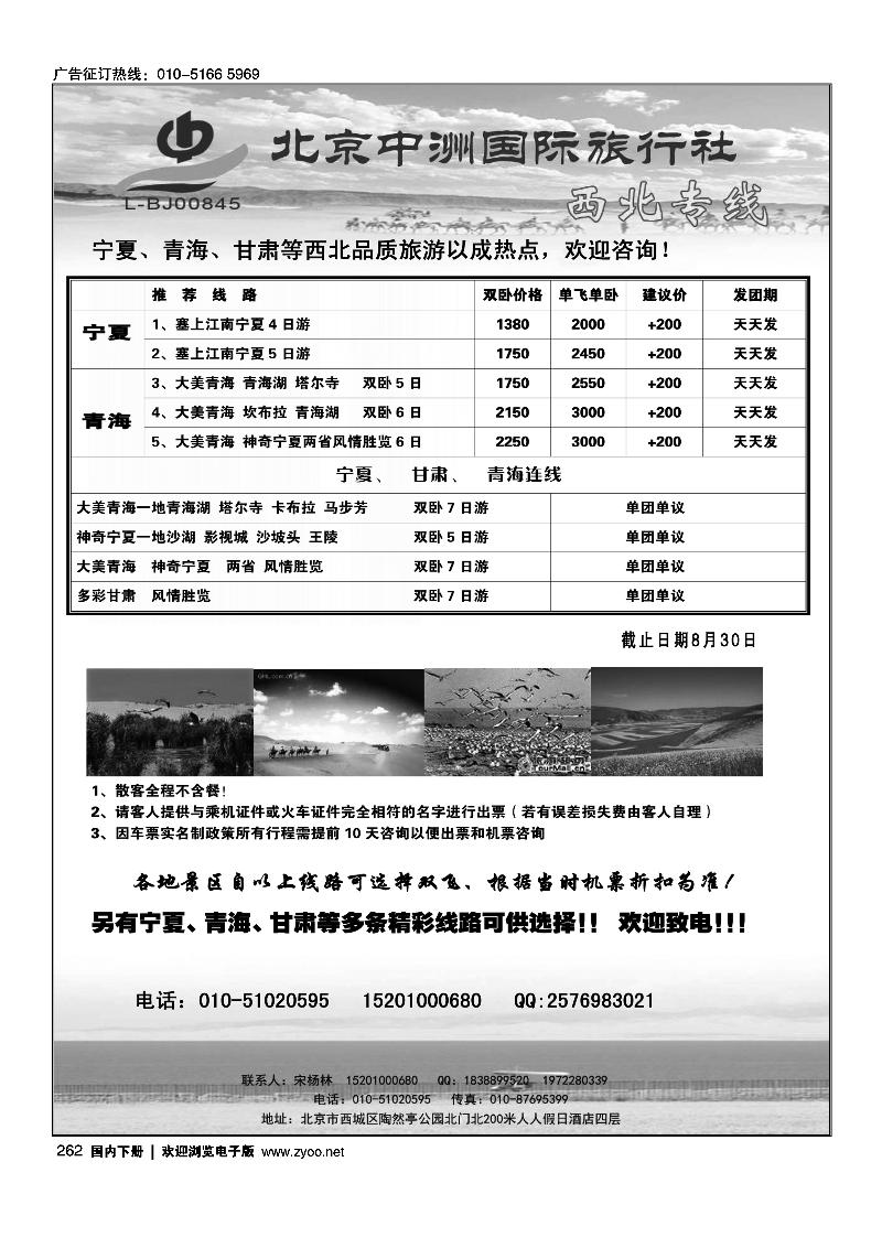 262北京中洲国际旅行社西北专线