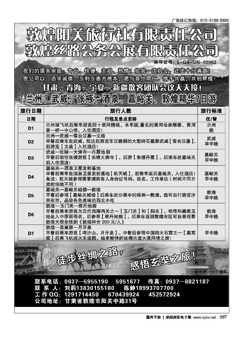 267甘肃敦煌阳关旅行社专业西部地接