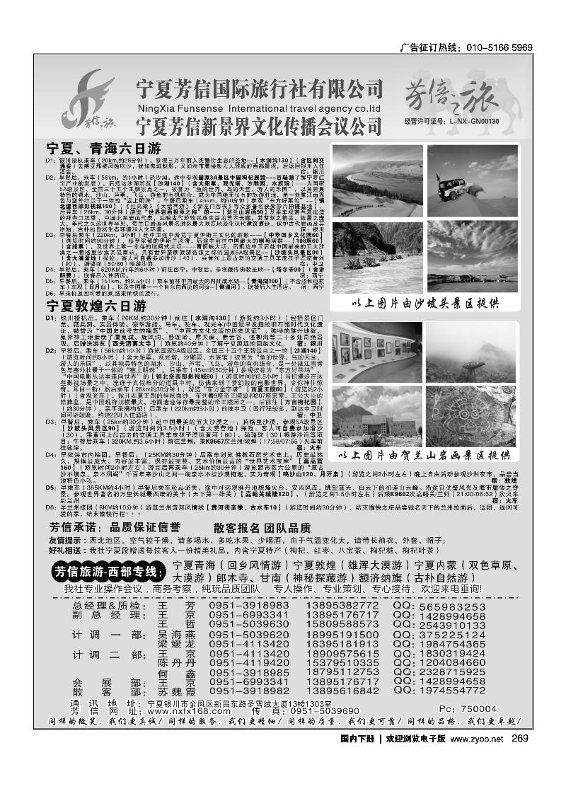 269宁夏芳信国际旅行社-西部专线