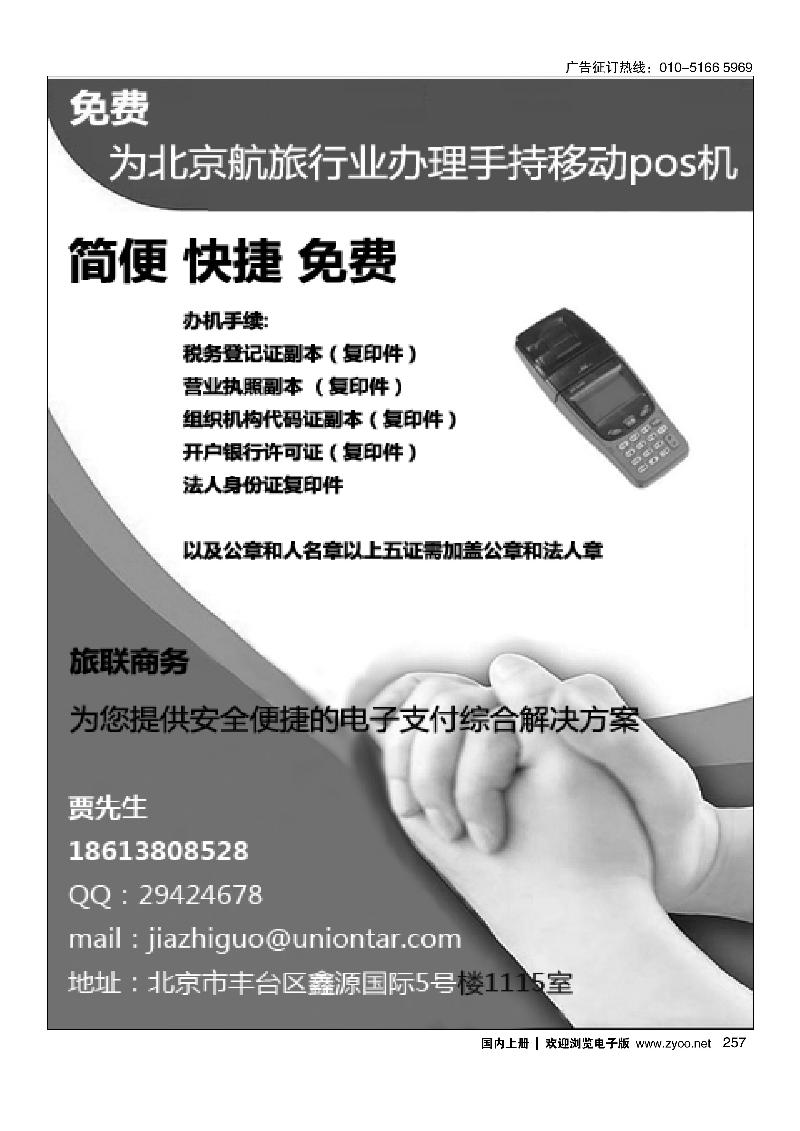 257北京旅联商务
