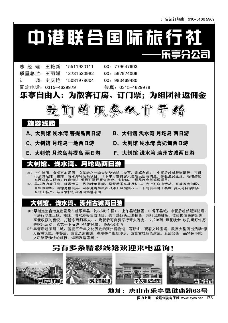 173乐亭海滨海岛专业地接.中港联合国际旅行社