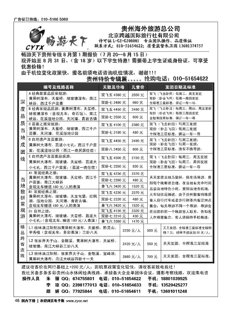 46畅游天下·贵州线路