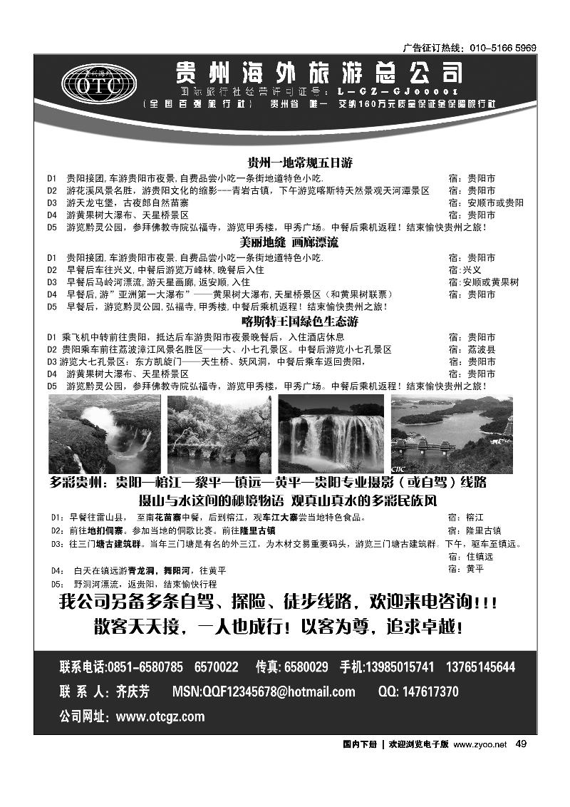 49贵州海外旅游总公司·畅游天下