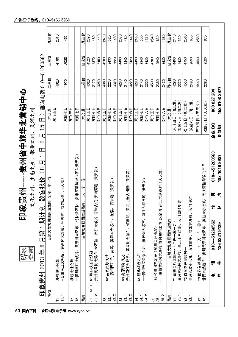 50印象贵州