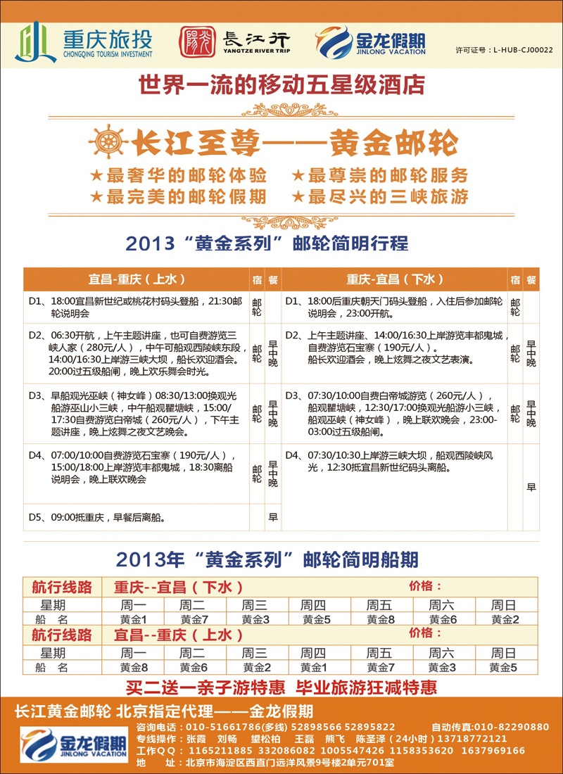 彩139三峡·长江黄金邮轮指定代理（黄金)