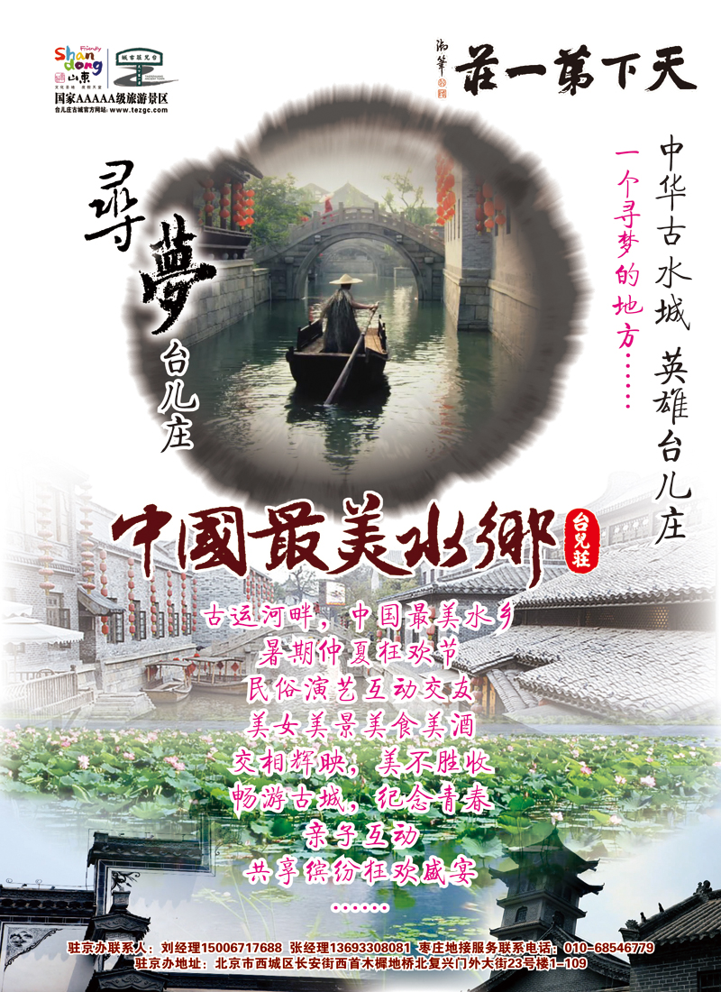 彩4山东枣庄台儿庄古城