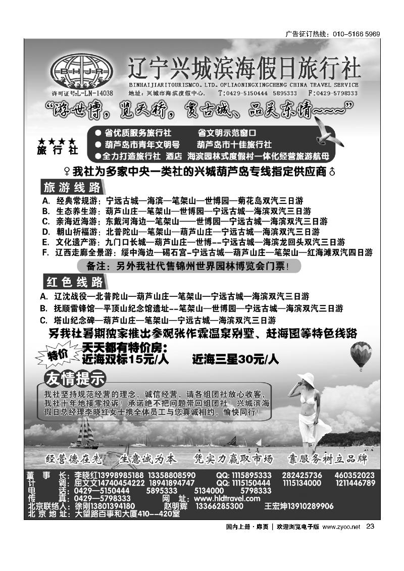 23兴城市滨海假日旅行社有限公司