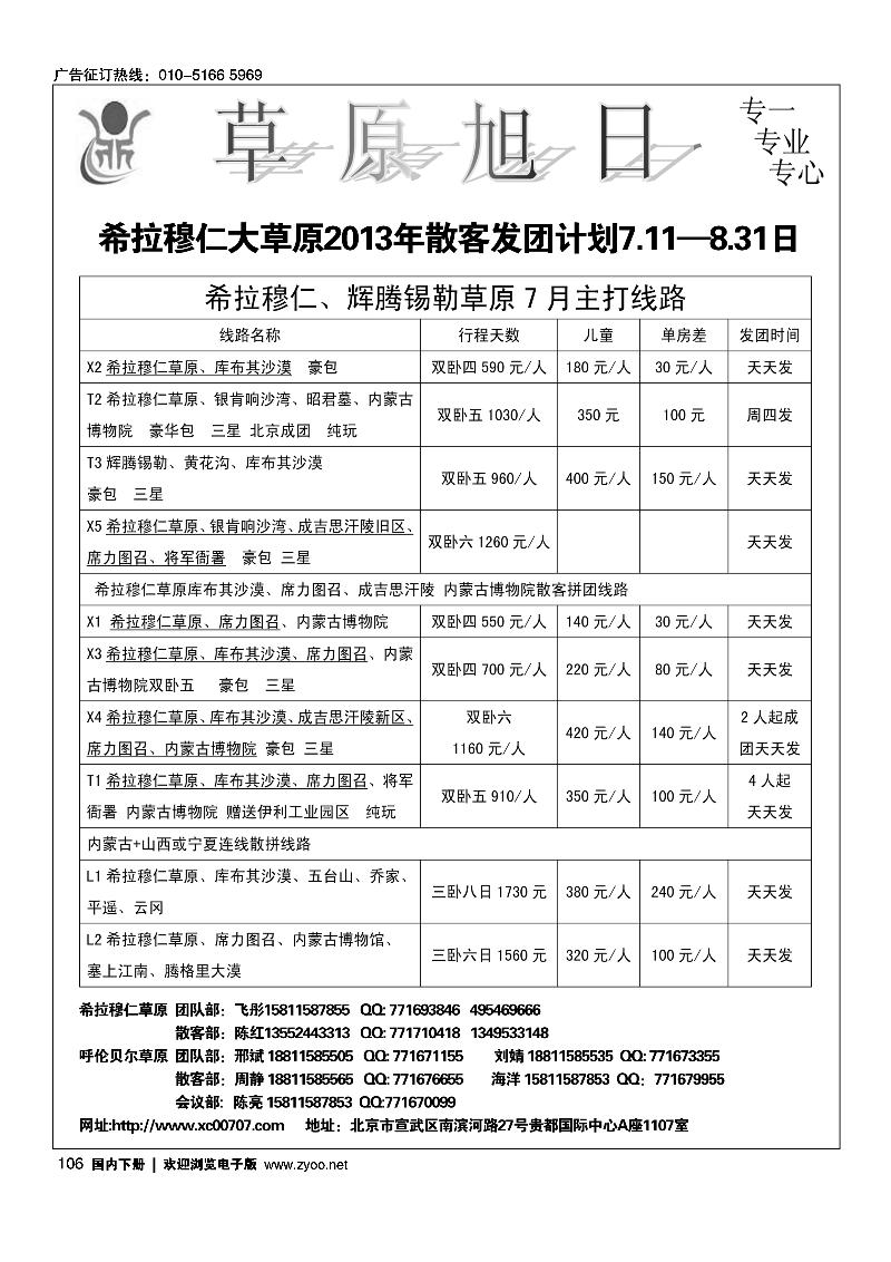 106草原旭日