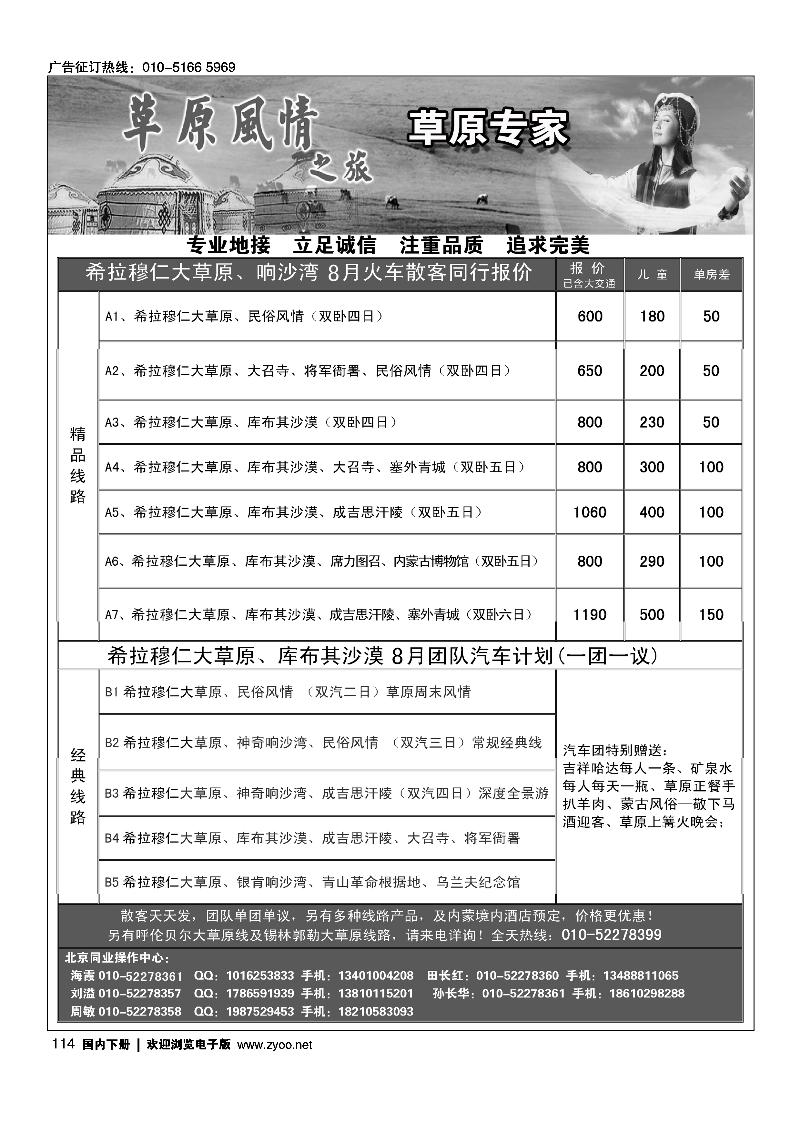 114内蒙草原专线驻京办·草原风情之旅