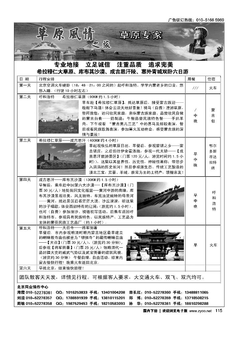 115内蒙草原专线驻京办·草原风情之旅