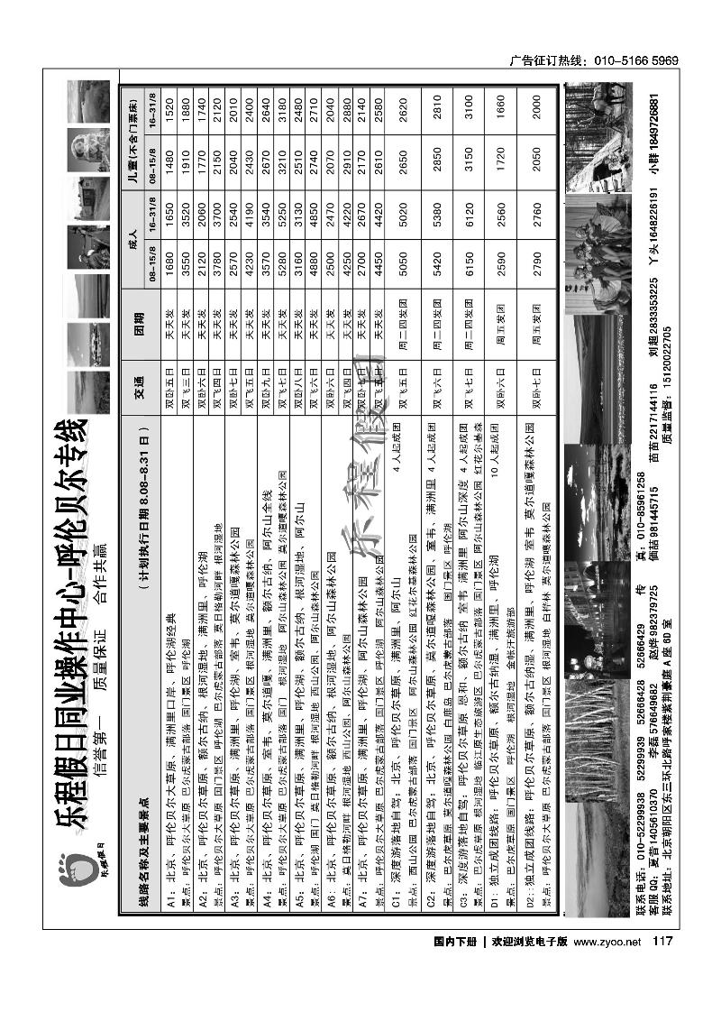 117呼伦贝尔专线