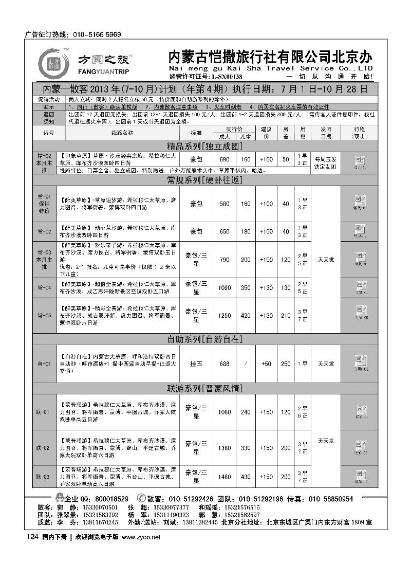 124方圆之旅-内蒙专线