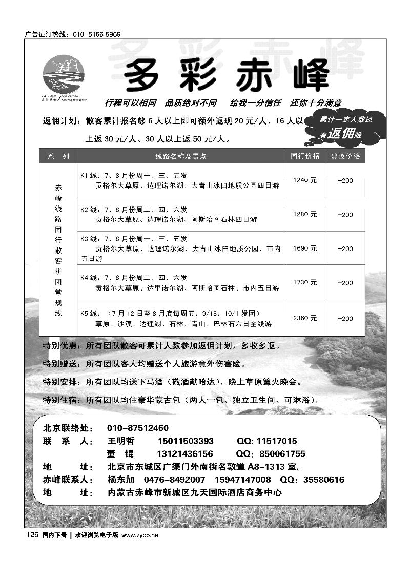 126多彩赤峰