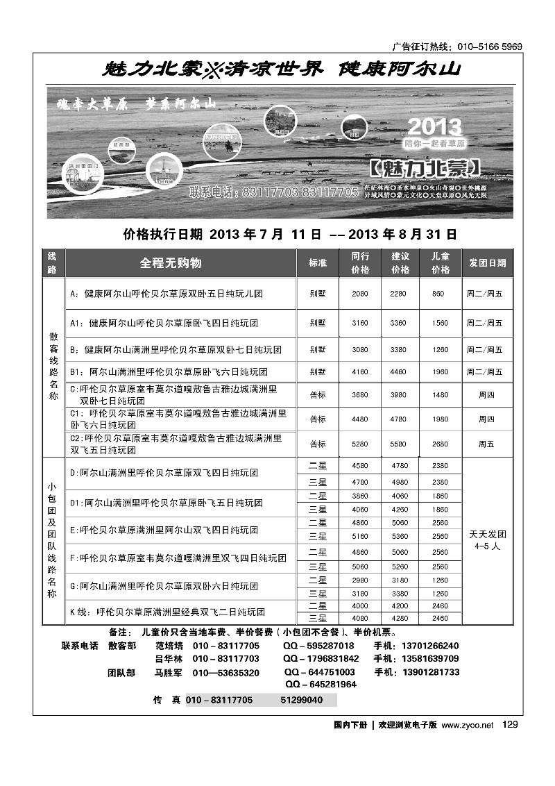 129魅力北蒙·清凉世界健康阿尔山