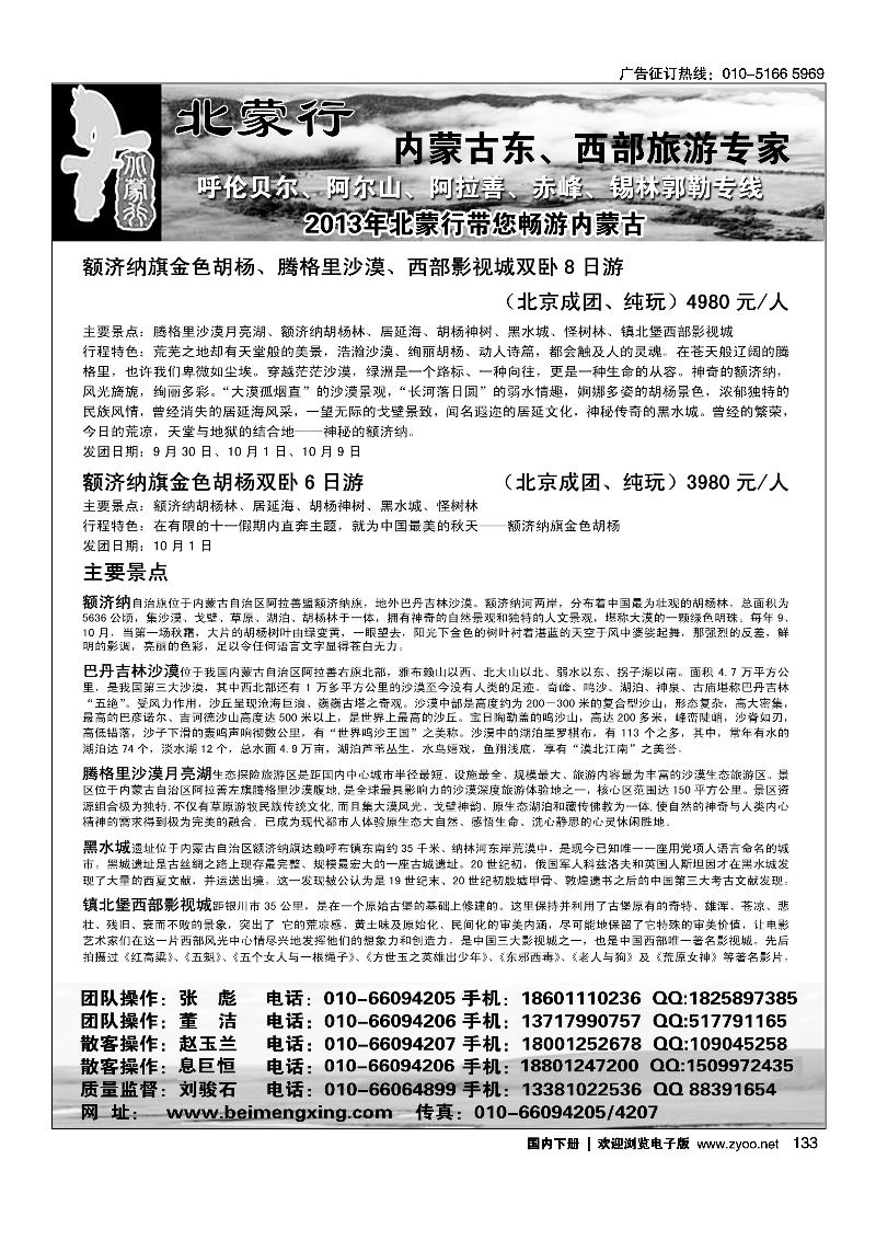 133北蒙行·内蒙古东、西部旅游专家