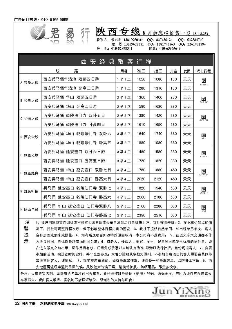 32君易行
