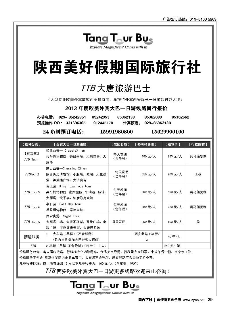 39陕西美好假期国际旅行社（外宾）