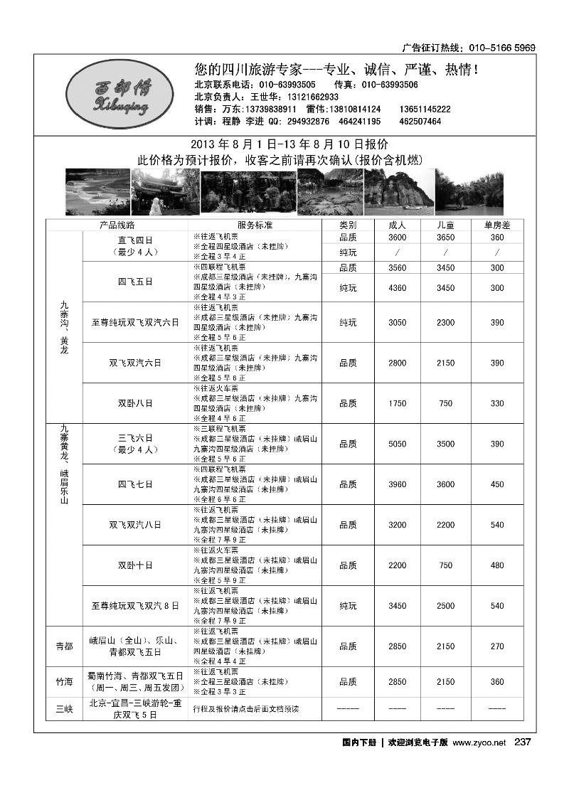 237西部情