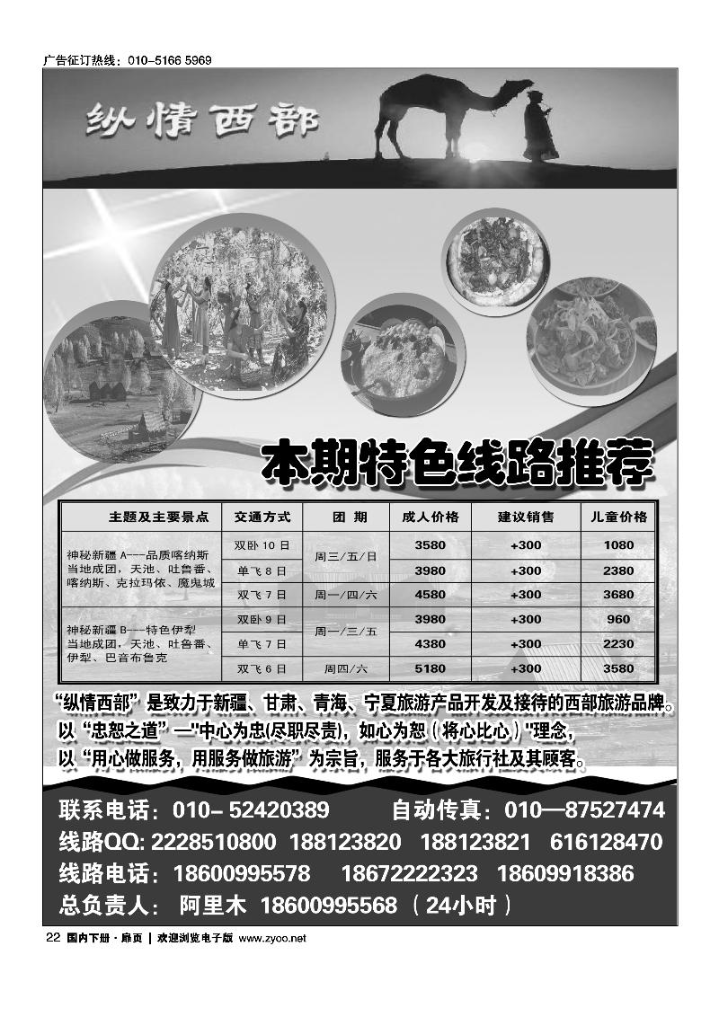 22纵情西部——新疆专线8月计划