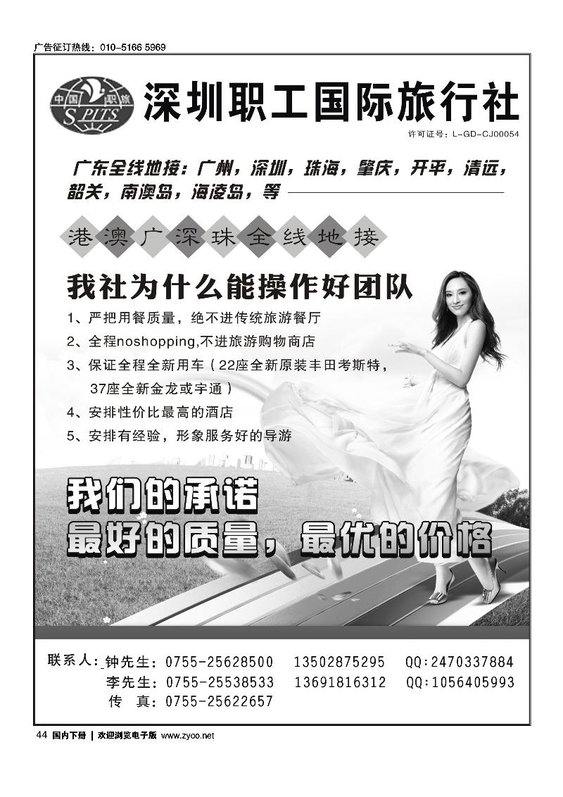 44深圳职工国际旅行社