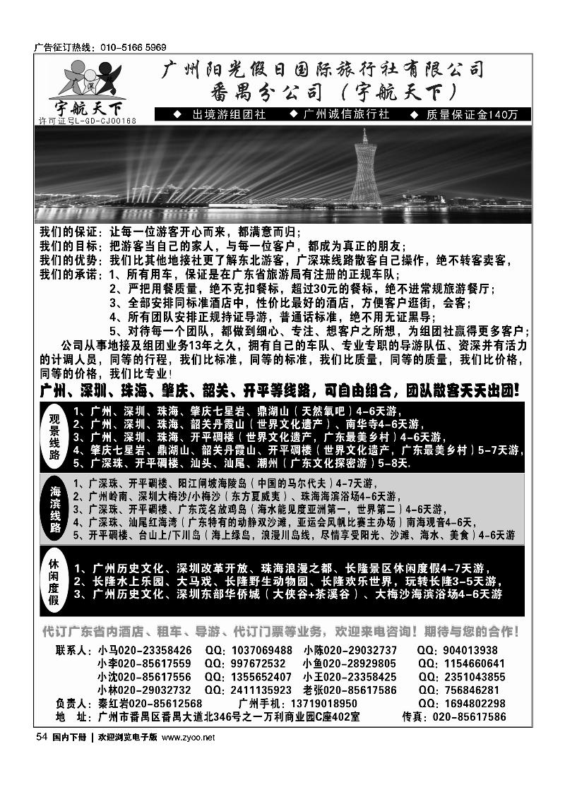 54广州阳光假日（宇航天下）广深珠散拼及广东地接