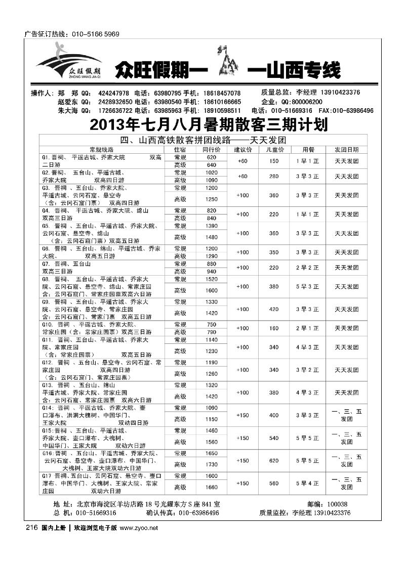 216众旺假期·山西专线