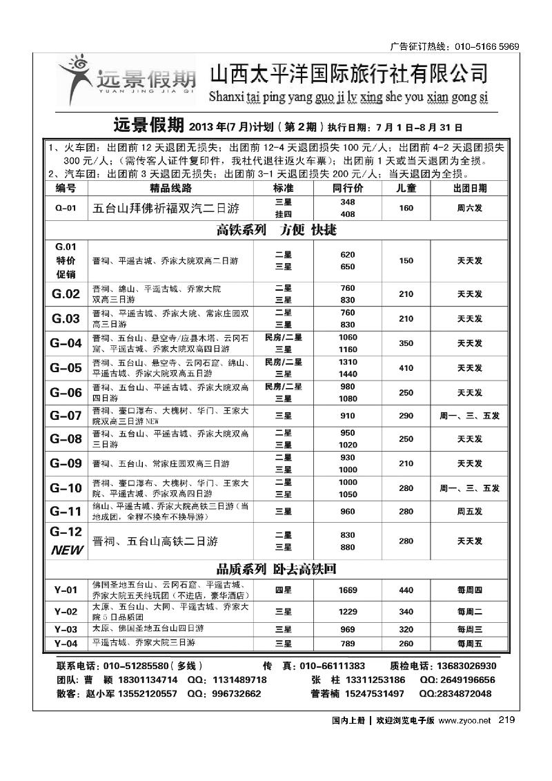 219远景假期·山西专线
