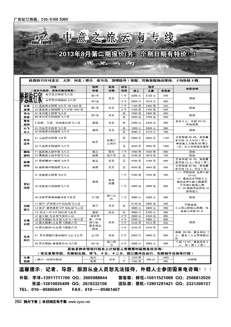 262中意之旅云南专线