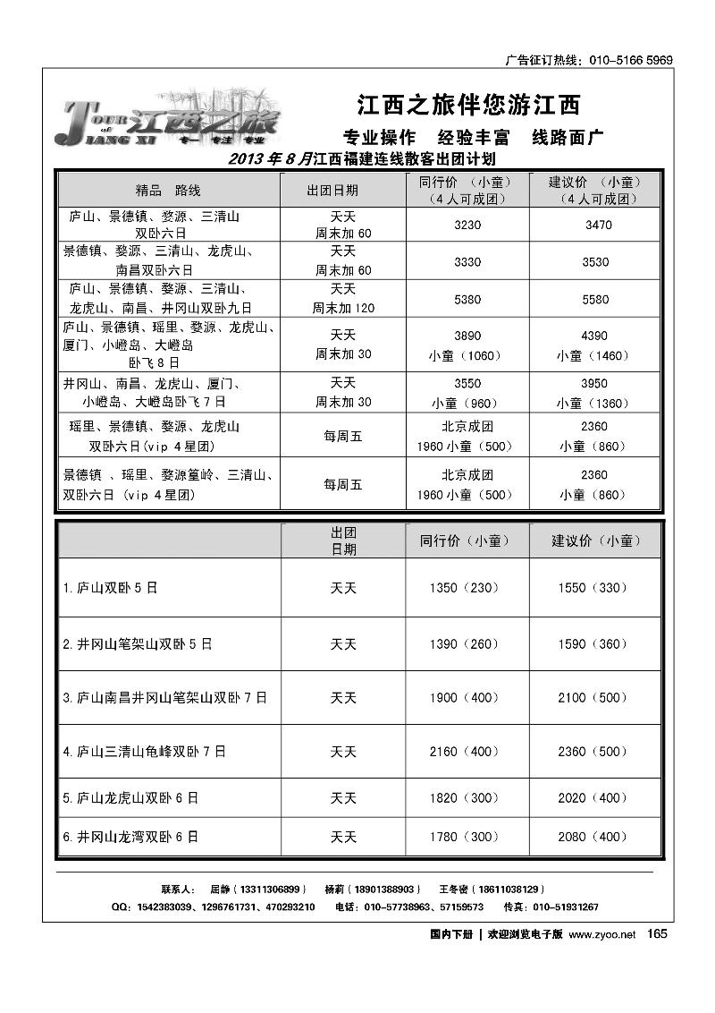 165江西之旅